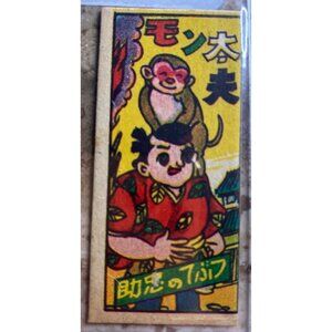 Vintage Japanese Matchbox Label With Monkey & Boy Illustration